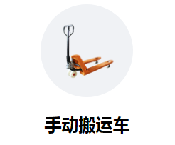 冠航機(jī)械為您細(xì)說電動(dòng)搬運(yùn)車的發(fā)展史