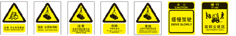 地牛叉車操作員必懂的倉(cāng)庫(kù)張貼圖標(biāo)